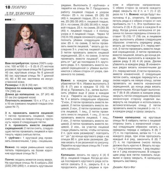 Девочка пончо спицами схема. Схема вязания пончо для девочки 1.5-2 года. жилет пончо для девочки 2 года спицами. пончо с рукавами для девочки 5 лет спицами схемы. вязаное пончо для девочки 5 лет спицами с описанием.