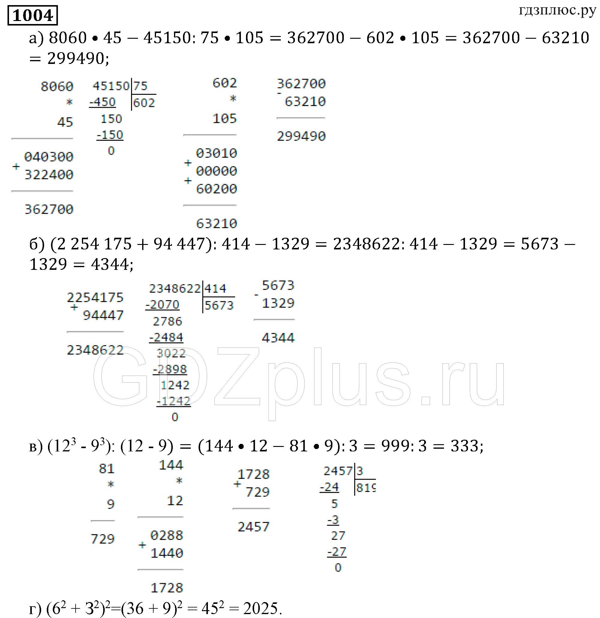 8060 45-45150 75. 8060 45-45150 75 105. 1004 Математика 5 класс. Гдз по математике 5 класс 1 часть номер 1004.