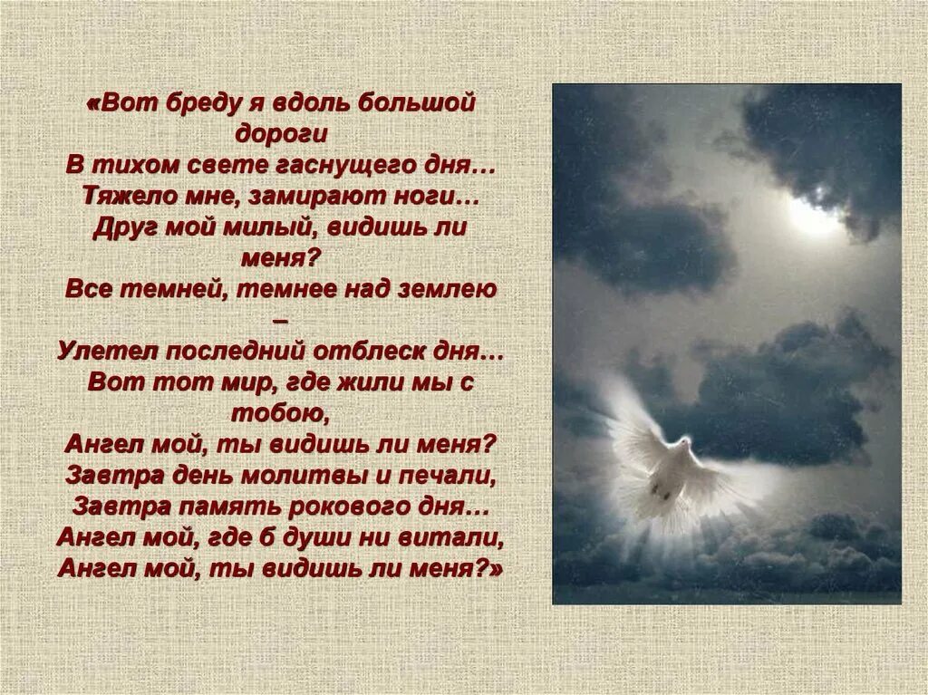 Тихо тихо ни души. Тютчев вот бреду я. Вот бреду я вдоль большой дороги в тихом свете гаснущего дня. Стихотворение Тютчева ангел мой. Тютчев в дороге стих.