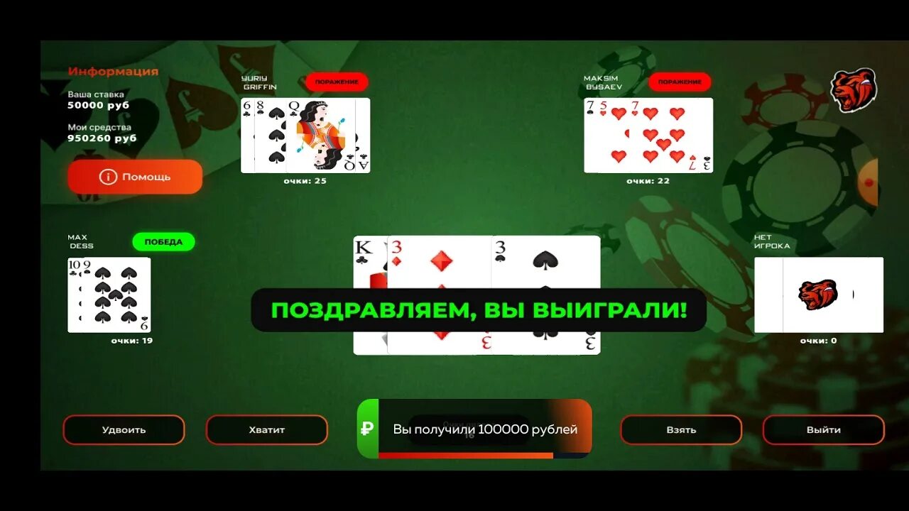 Как получить много денег в блэк раша. Казино блэк раша. казино блэк раша скрин. баланс блэк раша. тактики в казино блэк раша кости.