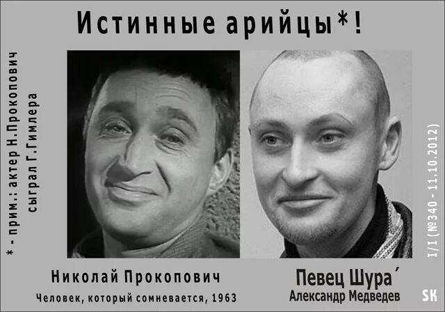 Истинные арийцы книга. Русский ариец. Ариец это кто. Йозеф геббельс ариец. Раса арийцев.