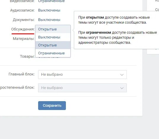 Создать обсуждения в группе. Обсуждение в вк в группе. обсуждения в контакте. как сделать закрытое обсуждение в группе вк. как создать обсуждение в группе вконтакте.