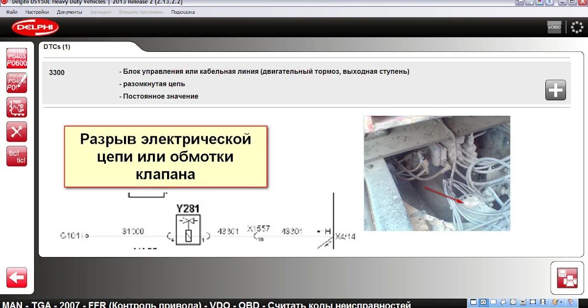 Ошибка ман тга 0. Неисправность блока управления двигателем ман. 1231 FFR ошибка ман. Ошибка воздушного фильтра ман ТГА. Ошибка FFR 03450-03 ман ТГА.