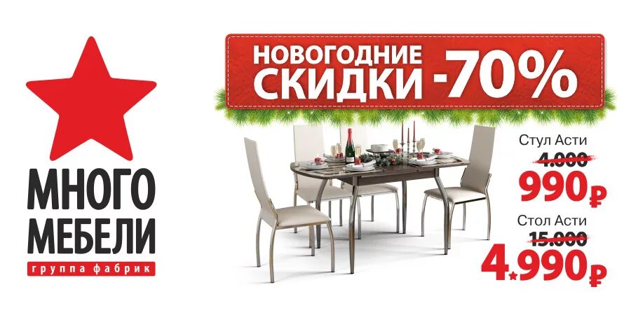 Дисконт стульев