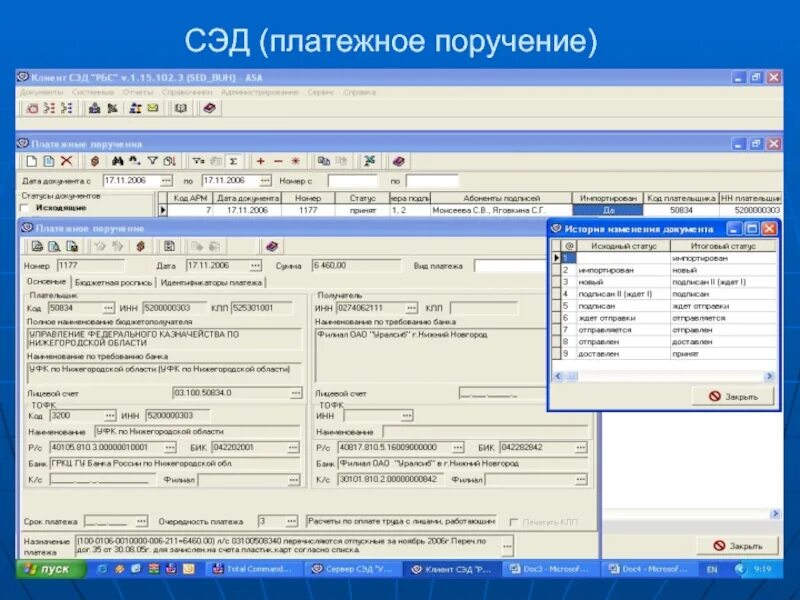 Платежное поручение в СУФД. Печать платежных поручений в СУФД. Платежное поручение казначейство. СУФД программа платежные поручения.