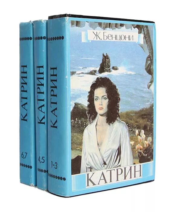 читать книгу жюльетты бенцони катрин. жюльетта бенцони катрин книга 3-5. катрин роман бенцони. книга жюльетта бенцони катрин-6. катрин роман бенцони.