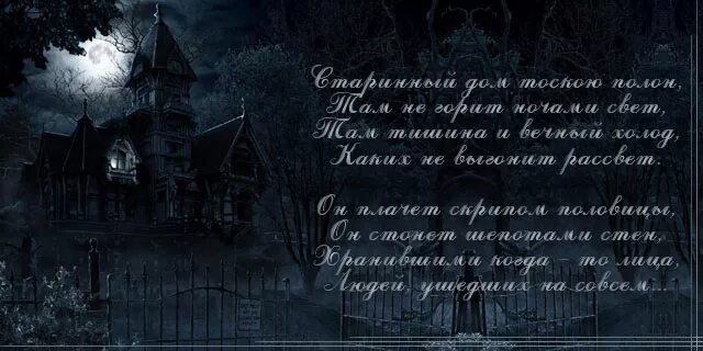 Стих фантом. Страшные стихи. стихи о мистике. готические высказывания. стихи про призраков.