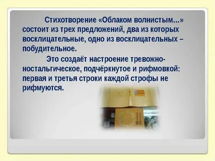 Облаком волнистым