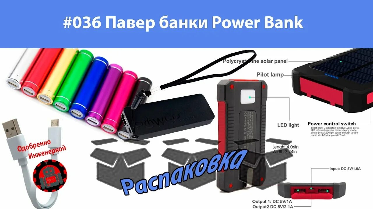 Пауэр банк. Повербанк для тепловизора. Повербанк с тремя разъемами. Power Bank разъемы.