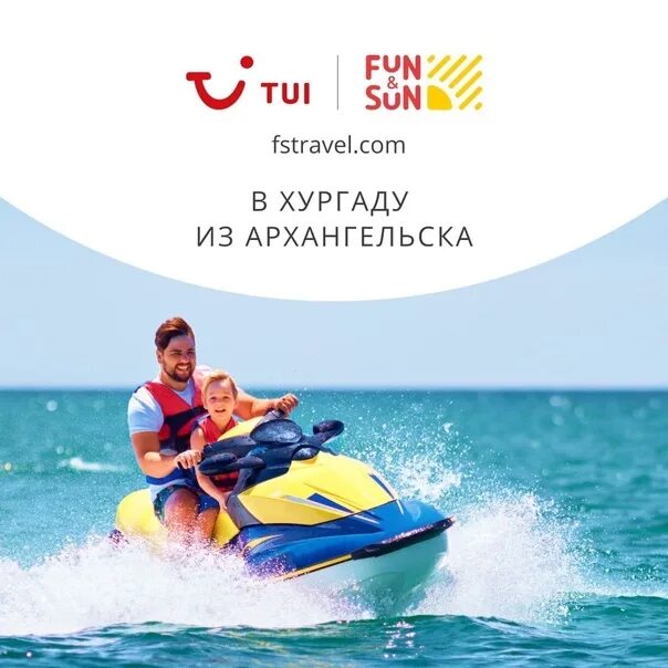 Fun Sun туроператор. Туристический оператор fun&Sun. FSTRAVEL от TUI. Fun Sun гиды. Fstravel com агентская