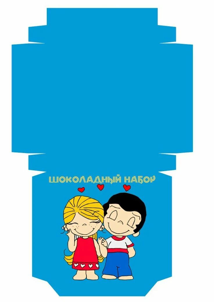 Шаблон love is. Love is шаблон. обертки на конфеты лав из. шаблон коробки лав из. love is шаблоны для шоколадок.