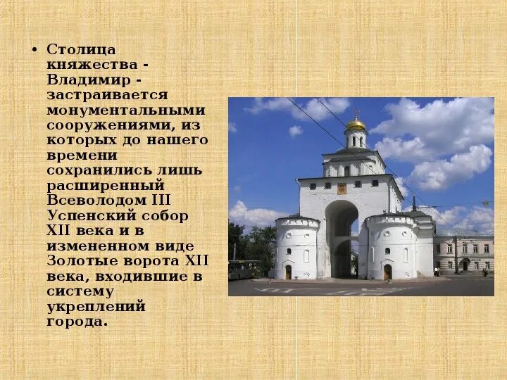 Столица во владимире при каком князе. Золотые ворота андрея боголюбского во владимире 1164.