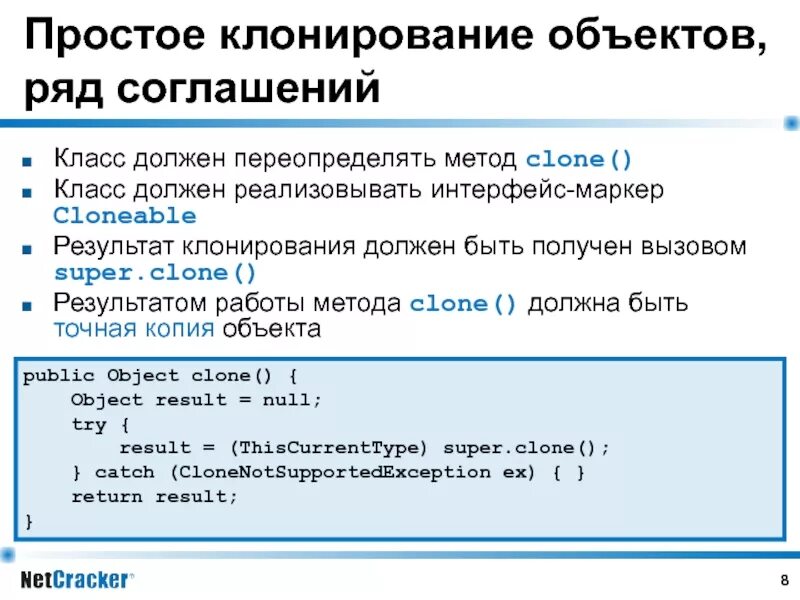 Переопределенный метод класса с. Интерфейс-маркер. клонирование объектов java. переопределить метод класса super. маркерный интерфейс.