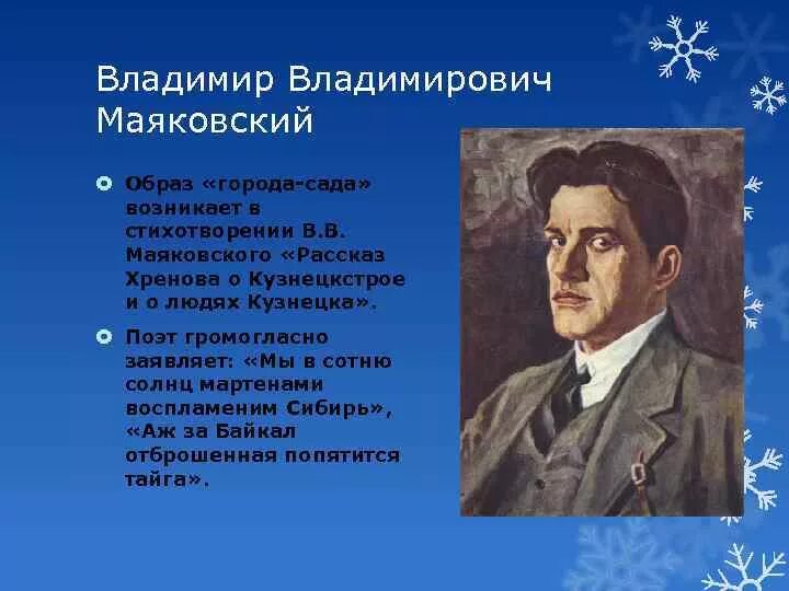 Город сад Маяковский. Маяковский стихи город сад. Маяковский рассказ Хренова о Кузнецкстрое и о людях.