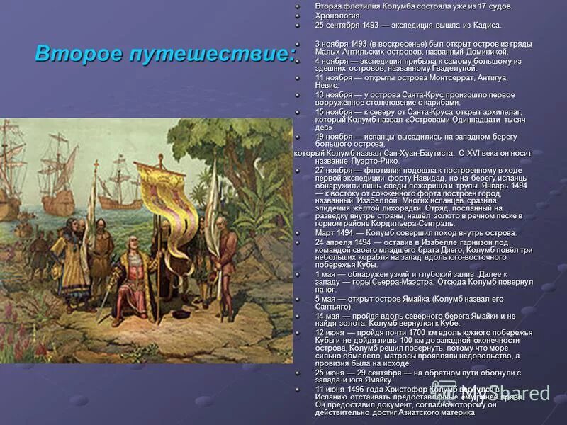 Какое значение имела экспедиция х колумба. Презентация интересные факты о колумбе коротко. В чем значение экспедиции магеллана. Какое значение имела экспедиция х колумба. Важность открытия колумба.
