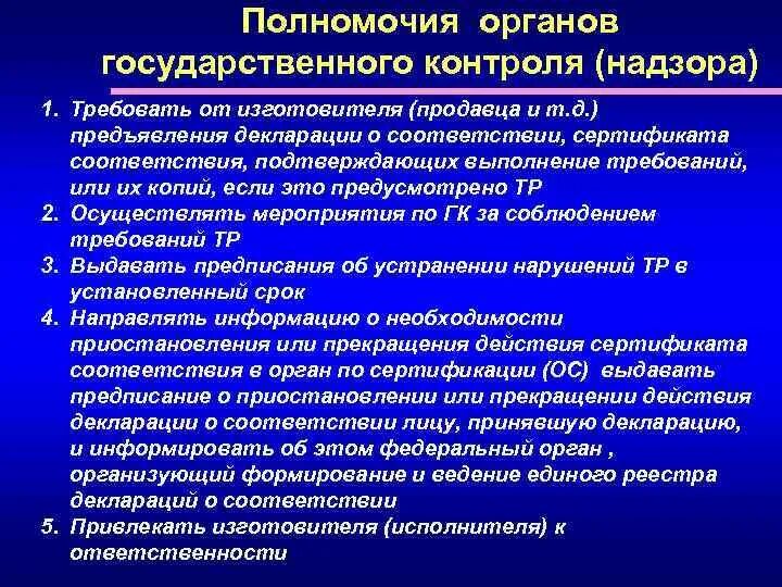 Органы осуществляющие надзор функции и полномочия