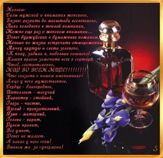 Поздравить мужчин по именам