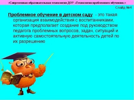 Игровые технологии проблемное обучение технология современного