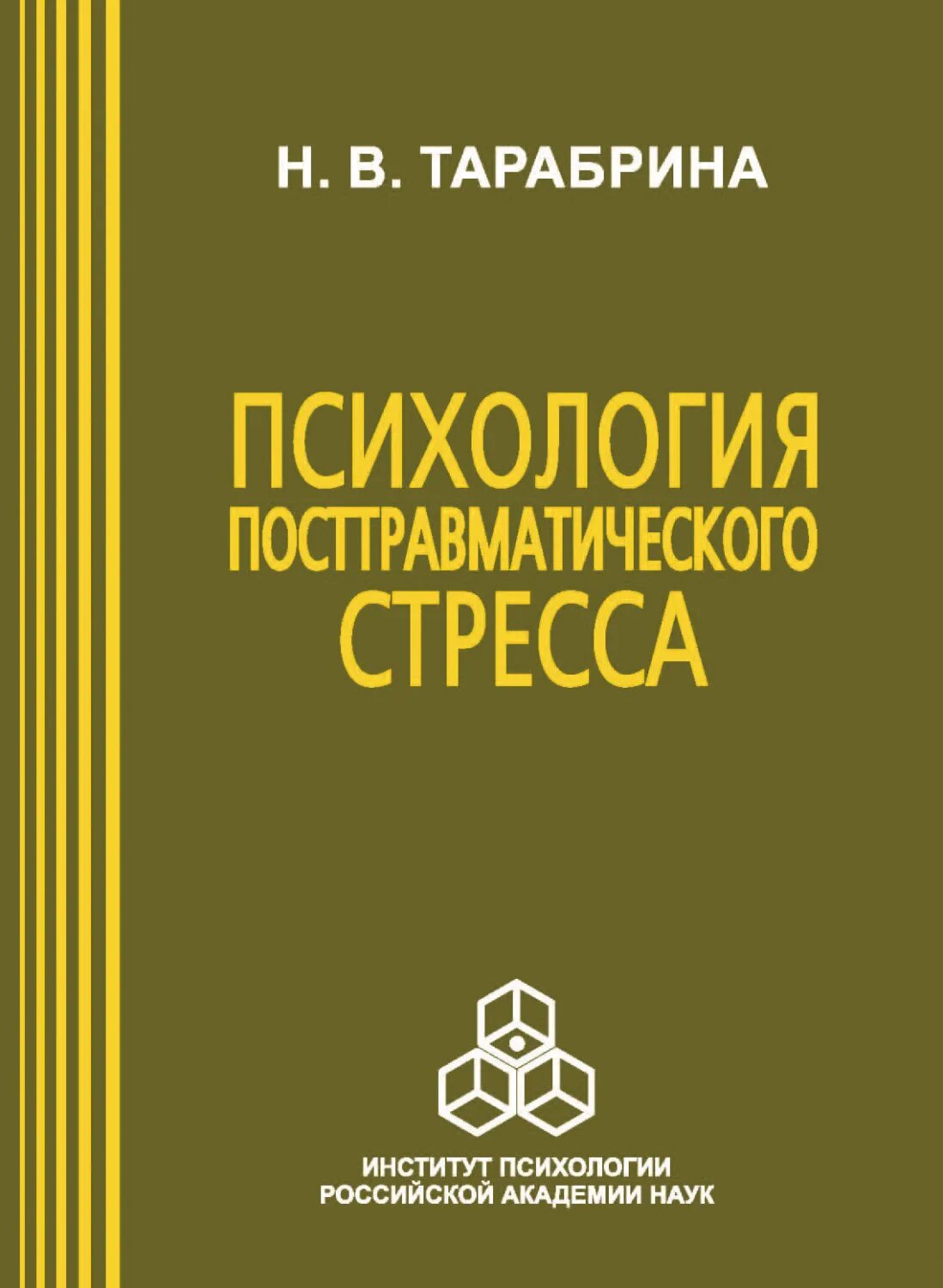 Симптомы птср у детей. Посттравматическое стрессовое расстройство. Птср посттравматическое стрессовое расстройство это. Птср литература. Птср причины.