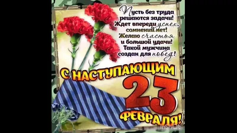 С днем защитника отечества п. Легких решений в трудных вопросах новых побед. Поздравление с днём защитника отечества здоровья. Пусть без труда решаются задачи. Легких решений в трудных вопросах новых побед.