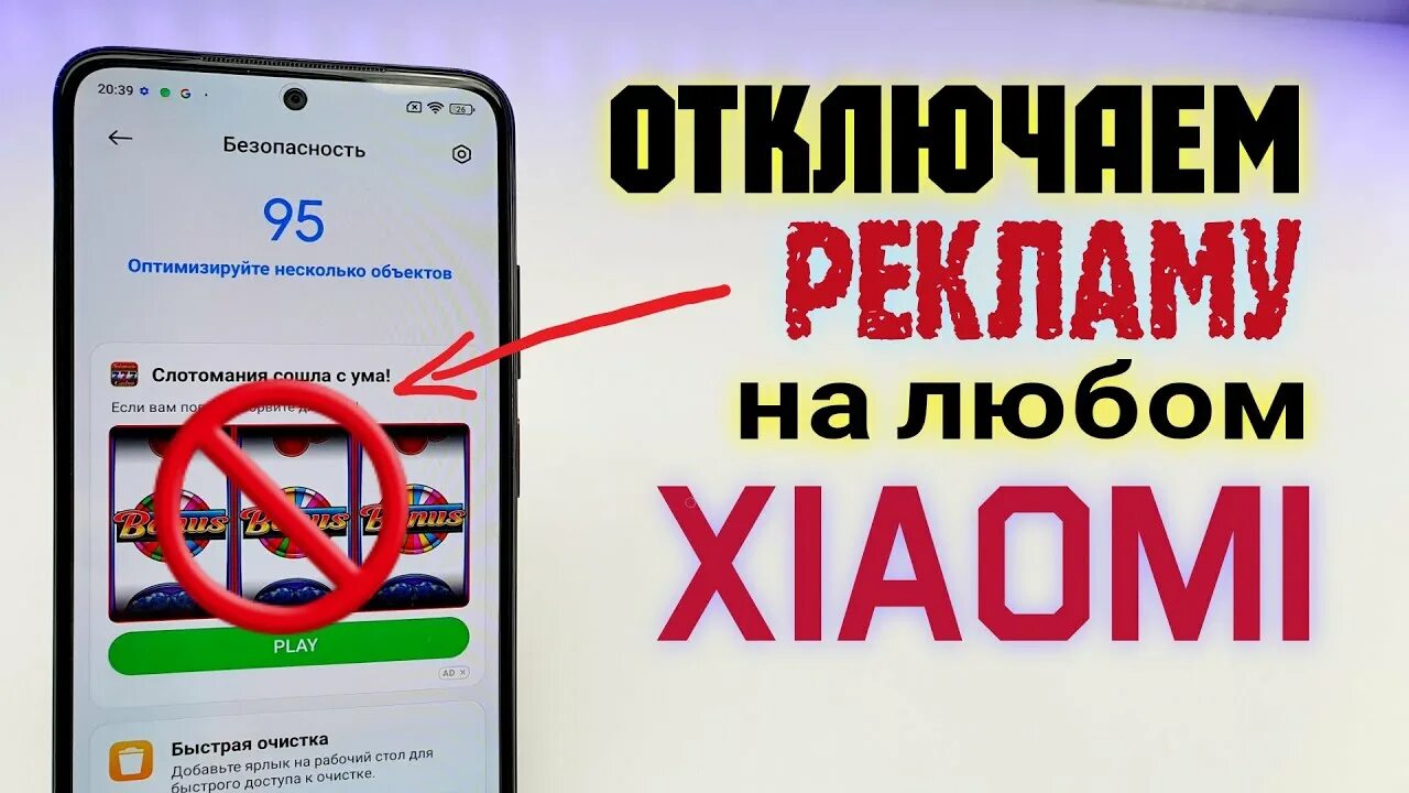 Как отключить всплывающую рекламу на xiaomi redmi. Реклама Сяоми. Встроенная реклама Xiaomi. Реклама в оболочке Xiaomi. Отключение рекламы на редми.