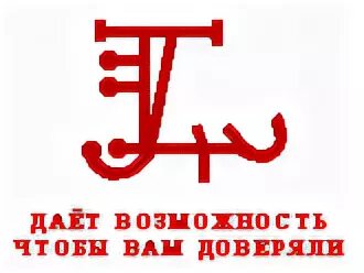 Став радость общения. Руны радость общения и безграничное доверие. Руна безграничное доверие. Став безграничное доверие и радость общения. Рунический став безграничное доверие.