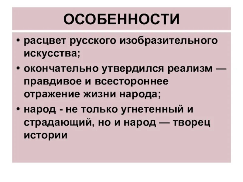 Специфика изобразительного искусства. Признаки искусства. Характеристика изобразительного искусства 19 веке. Художественные особенности это в искусстве.