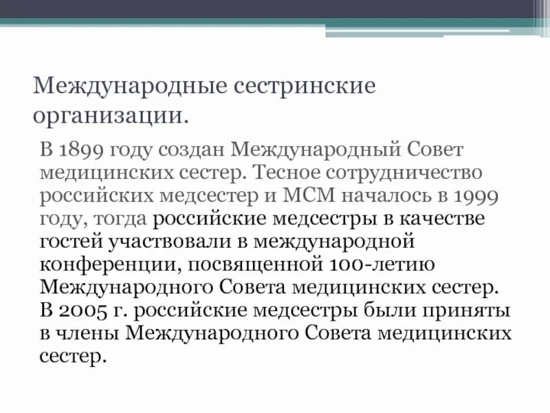 Деятельность совета медицинских сестер. Работа совета сестер. Работа совета сестер. Методология исследования это в курсовой. План производственного контроля в медицинской организации.
