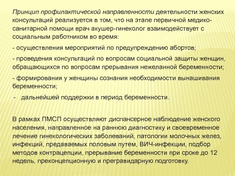 Принципы профилактической работы. Принципы предупреждения. Принципы лечебно профилактической помощи детям. Принципы профилактической деятельности. Принцип профилактической направленности.