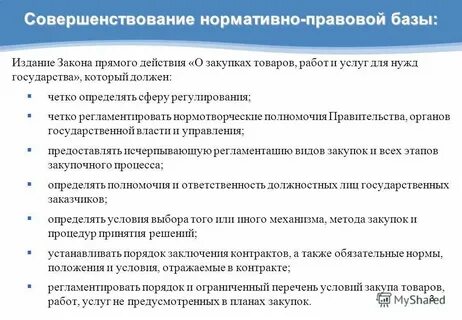 Совершенствование юридической техники