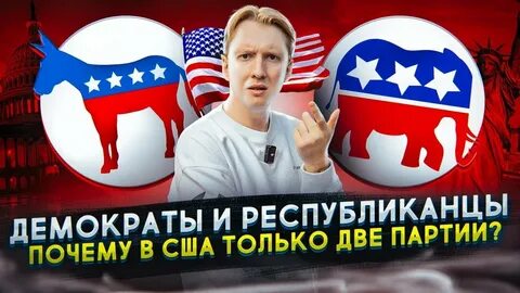 Республиканская партия сша выражала интересы