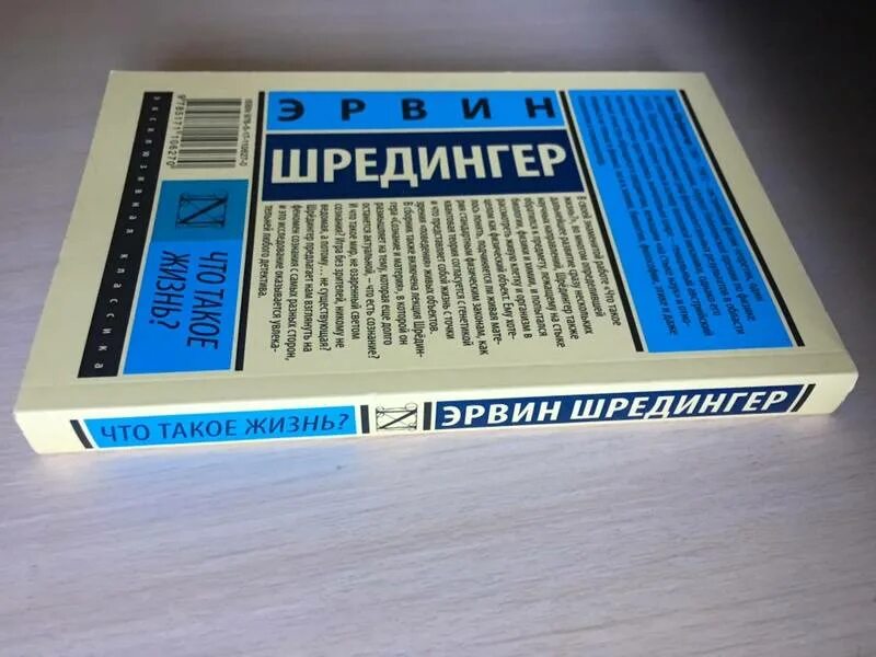 Шредингер жизнь с точки зрения физики. Шредингер жизнь с точки зрения физики