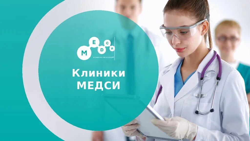 Медси прием врача. МЕДСИ. Клиника МЕДСИ. МЕДСИ баннер. МЕДСИ логотип.