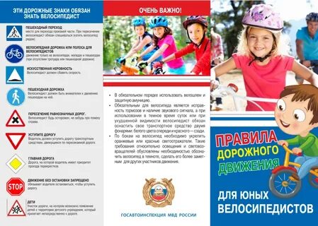 Листовка дорожного движения