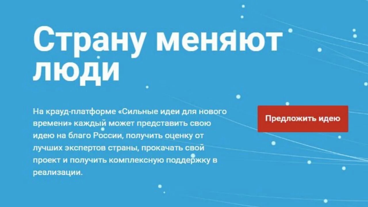 Сильные идеи для нового времени примеры. Форум сильные идеи для нового времени 2025. на крауд-платформе «сильные идеи для нового времени». форум «сильные идеи для нового времени». предложить идею своего медиапроекта на экономическую тему.