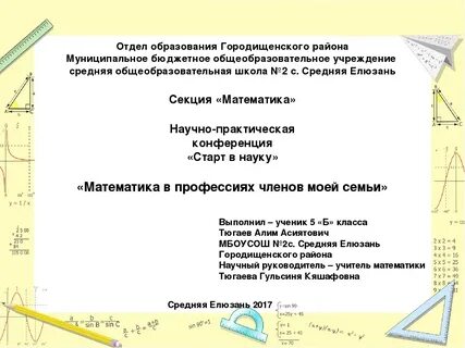 Секция математики