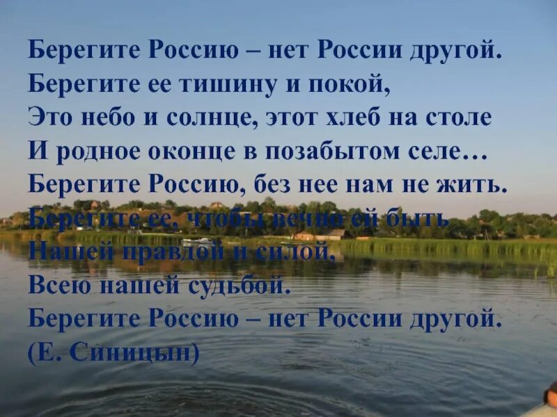 Стихотворение россии 1 класс. Стих про Россию. Россия стихи о России. Стих про Россию короткий. Патриотические стихи о России для детей.