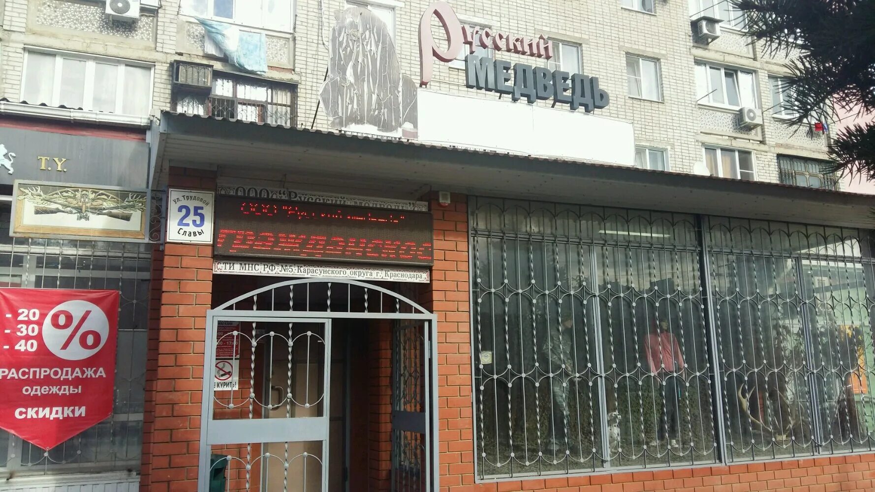 Магазин приколов краснодар. Охотничий магазин в краснодаре. Краснодар российская 25. Краснодар южная 606. Российская 25 краснодар.