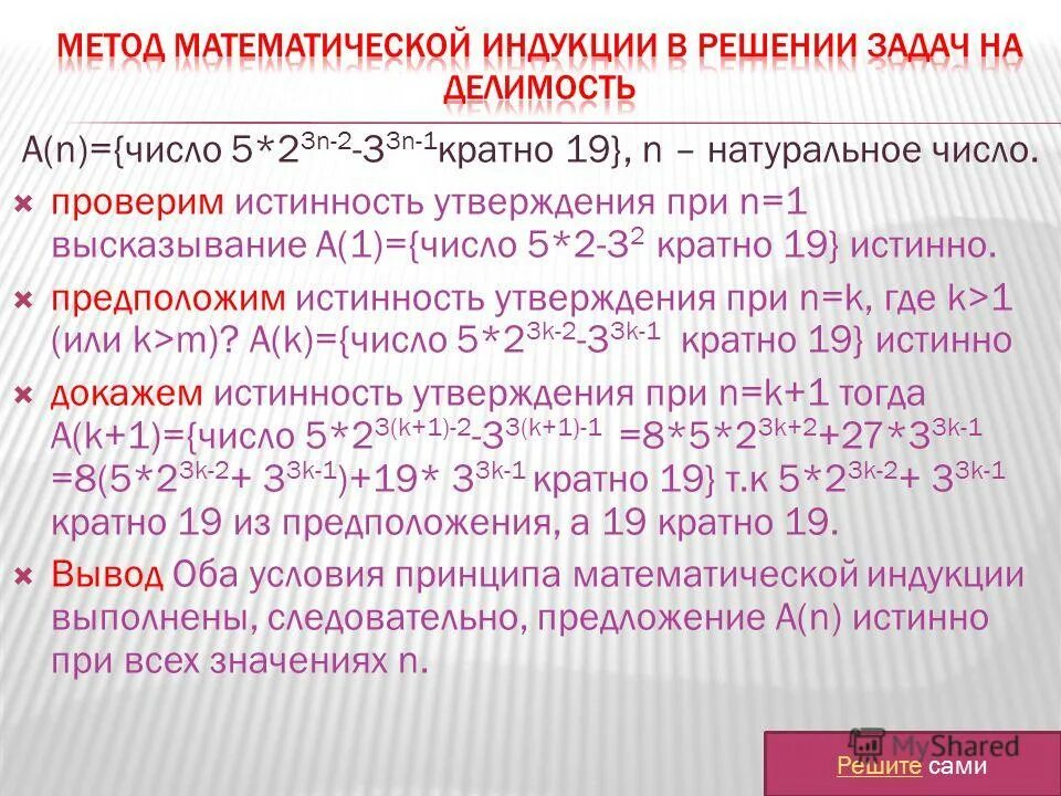 Метод математической индукции задания. Принцип полной математической индукции. Математическая индукция неравенства. Неполная математическая индукция пример. Метод математической индукции для чайников.