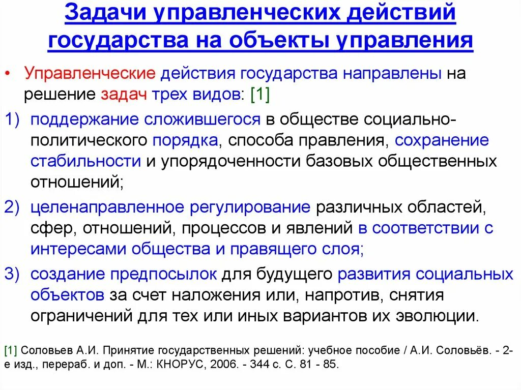 Управленческие действия. Виды управленческих действий. Управленческие действия примеры. Виды форм управленческих действий. Управленческий эффект