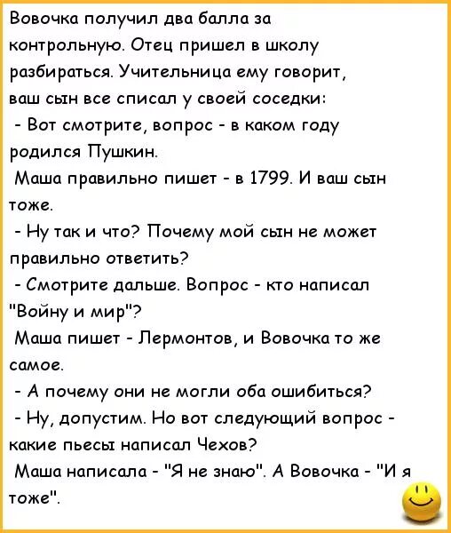 Отец пришел рассказ. Анекдоты про школу и Вовочку. Школьные анекдоты про Вовочку. Шутки про Вовочку в школе. Анекдоты про Вовочку самые смешные.