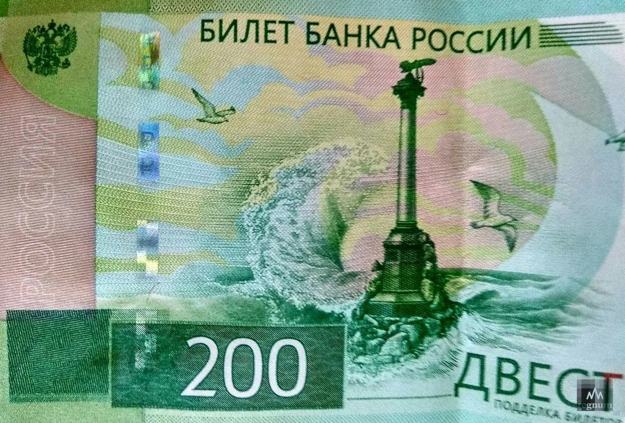 Купюра 200 рублей. 200 Руб Крым наш. 200 Рублей Крым наш. Купюры России в зеленом цвете. 1500 гривен в рублях на сегодня