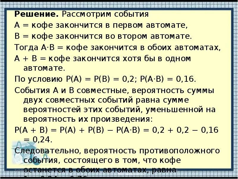 Задачи на произведения событий. Две задачи на вероятность. В торговом центре два одинаковых автомата продают чай. Задание на вероятность про автоматы. Задачи про кофейные автоматы в егэ.
