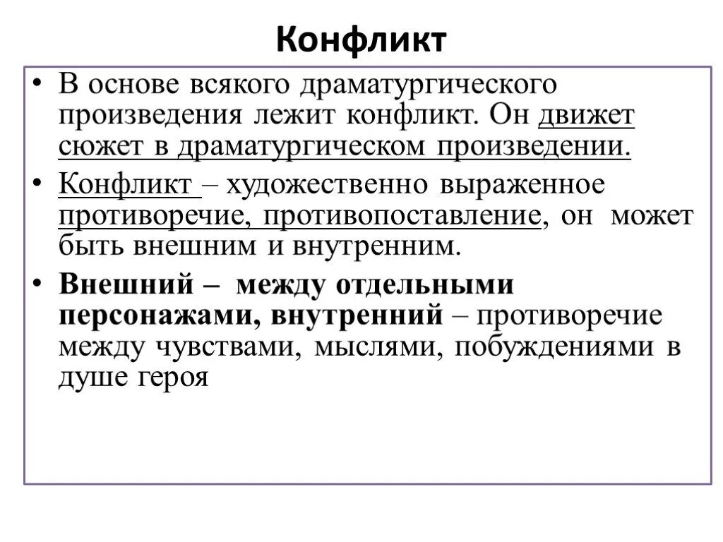 В основе сюжета произведения. Конфликт термин в литературе. Внутренний конфликт в литературе. Конфликт в произведениях литературы. Конфликт в литературном произведении.