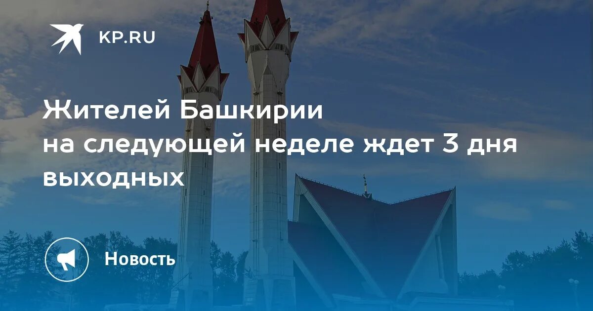 Праздник 10 апреля в башкирии 2025 какой. Выходные в апреле 2025 в башкирии. ураза-байрам 2025. ураза башкирия. ураза байрам в башкирии.