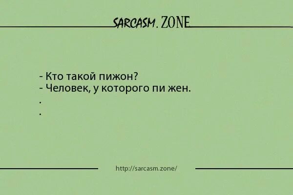 Пижон человек. Парень пижон. Сонный пижон. Кто такой пижон простыми словами. Слово пижон.