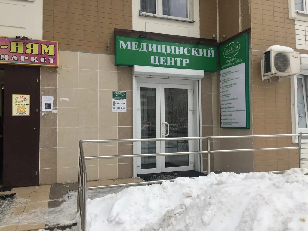 новодент химки молодежная 63. химки медицинский центр гиппократ. клиника 1 химки московская. совхозная улица 9 химки. новодент новосибирск стоматологическая клиника.