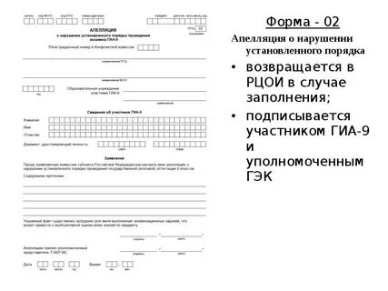 Заявление на апелляцию олимпиады