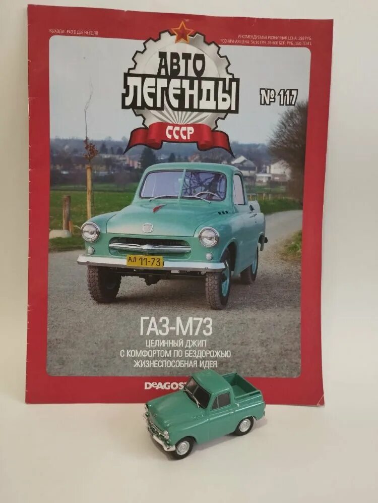 Горький м 73. Горький м73 пикап.