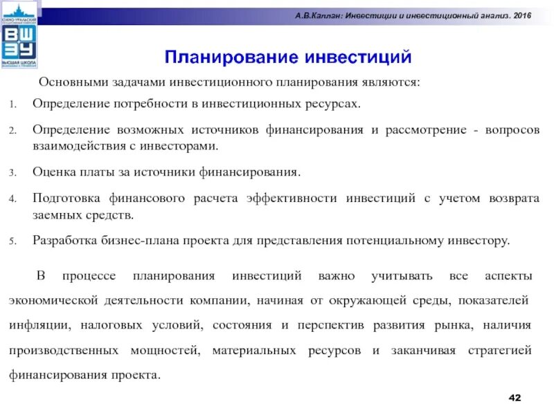 Оценка бизнес плана инвестиционного. Вопросы по инвестициям. Инвестиции вопрос. Вопросы инвестору. Инвестиционное планирование.